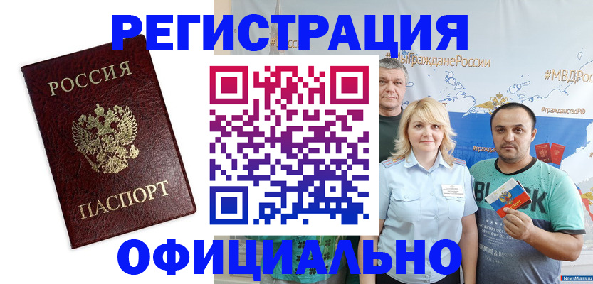 прописка для работы в Стародубе
