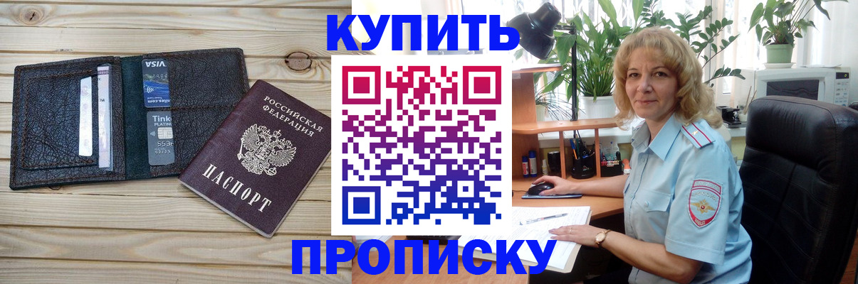 временная прописка в Стародубе