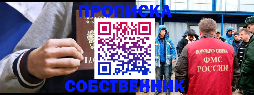 прописка ребенка в Стародубе